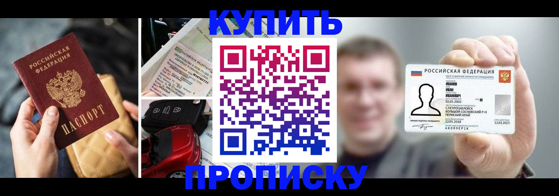 временная регистрация для школы в Назарово