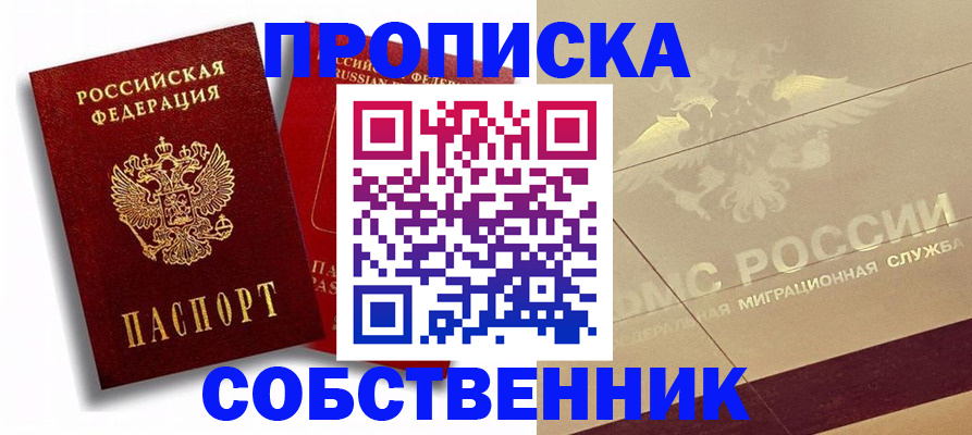 прописка для работы в Назарово