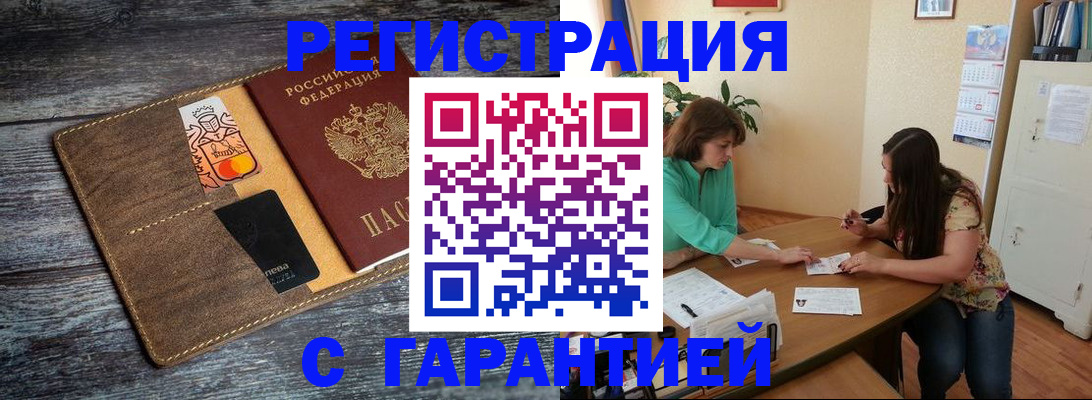 прописка ребенка в Назарово