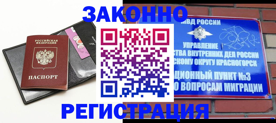 временная регистрация для школы в Назарово