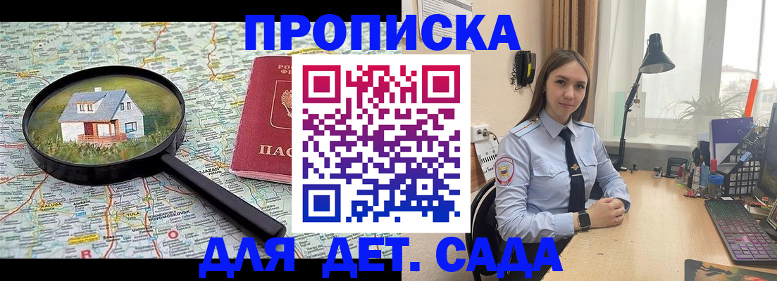 прописка ребенка в Назарово