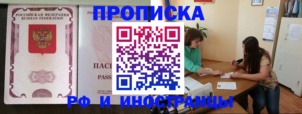 прописка штамп в Назарово